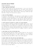 대입(수시/정시) 유아교육과 면접 최신 기출문제, 예시답변 정리(유아교육 수시/정시 합격)