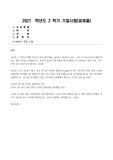 (방송통신대 작업환경관리 기말과제물)외부식 원형 후드의 필요 환기량 값(답)이 100-150이 나오도록 문제를 만들고 풀이 과정 공간 후드에 부착된 플랜지와 후드 한 면이 작업 면에 고정된 플랜지를 설치 일반 다중 이용시설의 실내 환경에서 코로나 감염 위험을 줄이기 위한 공학적 대책