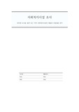 대구광역시 사회복지시설(노인, 장애영아, 아동) 현황 조사