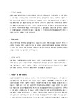 2021년 삼성전자 DS부문 제조직 최종합격 자기소개서