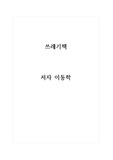 독후감 - 쓰레기책