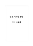 독후감_탄소 사회의 종말_저자 조효제