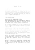 [독후감]돈보다 운을 벌어라-김승호