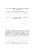 연금 급여의 종류로는 노령연금이나 분할연금, 장애인금, 유족연금, 반환일시금 및 사망일시금 등이 있게 되는데 아직 우리나라 노령연금수급액은 고령사회에서 노후생활을 하기에 매우 부족한 실정으로 이루어집니다. 은퇴 후 노후생활을 위해서 노령연금을 제외한 공사적제도에 대해 논의해주세요