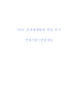 2022년도 분당제생병원(분제) 신규 및 기졸 면접후기+면접정리