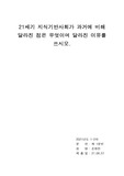 리더십 과제 - 1분반 손원진 210627