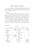 재무 목표 설정, 자산상태표