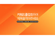 심플하고 깔끔한 대학교/회사 발표자료 PPT 템플릿 양식 7