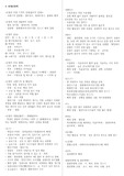 위생사 합격자 - 필기 요점 정리(위생곤충학+위생관계법령+공중보건학+환경위생학+식품위생학)