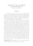 <배를 엮다> 서평 및 <행복한 사전> 영화감상문