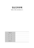 정신간호학 영화 노트북 간호과정 - 알츠하이머