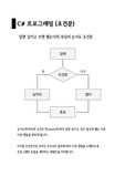 씨샵 프로그래밍 조건문 예제 및 실습