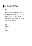 6. 씨샵프로그래밍 반복분