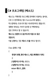 10. 씨샵 프로그래밍 함수1, 2 오버로딩, ref , 스택과 힙 컬렉션 설명