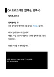15. 씨샵 컬렉션 그리그 인덱서