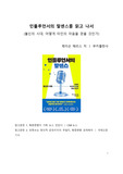 A+ 서평 인플루언서의 말센스를 읽고 나서