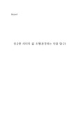 래포트 리더십(존경하는 인물-박지성)