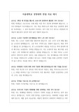 [면접][서울대면접][경영인되기][대입수시][학생부종합] 서울대 경영대학 면접 기출문제와 모범 답안입니다. 경영대학에 지원하실 분들은 반드시 본 자료를 읽어보시기를 바랍니다.