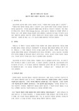 헤르만 바빙크의 설교론 헤르만 바빙크, 제임스 에글린턴, 다함, 2021