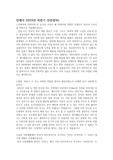 19년 하반기 진에어 인턴정비 합격 자소서