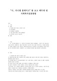 나, 다니엘 블레이크를 보고 배우게 된 사회복지실천방법