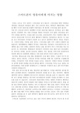 스마트폰이 영유아에게 미치는 영향