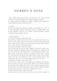 다중체계분석 및 상호작용