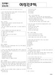 [여성간호학] 간호사 국가고시 대비 모의고사 5회