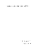 씨오황산나트륨 용액을 이용한 표준적정