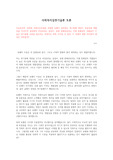 다세대 가족치료모델을 주창한 보웬이 강조하는 자기분화 개념이 독립성과 개별성을 지나치게 강조하여 여성보다는 남성이, 동양 문화권보다는 서양 문화권의 사람들이 더 높은 자기분화 수준을 갖는다는 주장으로 자칫 이어질 수 있다. 이 주장에 대한 여러분의 생각은 어떠한가? 2021년 위더스 A+토론