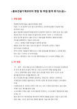 볼보건설기계코리아 면접 및 취업 합격 후기(S급)