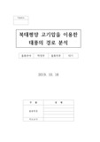 북태평양 고기압을 이용한 태풍의 경로 분석 레포트