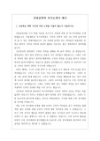 [자소서] 산업공학과 자기소개서 2번 예시입니다.