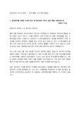 [합격자소서] 삼성전자 - 연구개발 직무