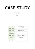 [Pneumonia] 간호학과-성인간호, 간호진단 및 과정2개, 비효율적 호흡양상 피부통합성 장애