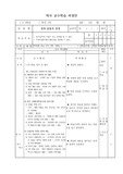 역사 교수학습 과정안-민족 운동의 전개 5차시