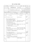 역사 교수학습 과정안-민족 운동의 전개 6차시