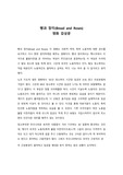 빵과 장미 요약 및 감상문 2p분량