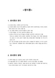 생시몽 주장과 이론 요약
