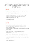 롯데건설 면접 및 취업 합격 후기(S급)