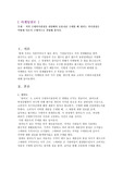 치약 구매의사결정을 내릴때와 승용차를 구매할 때 내리는 의사결정은 어떻게 다른지 구체적으로 설명해 봅시다.