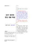 2017 중앙대 편입생물 기출문제 해설