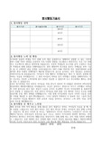 대통령과학장학금 봉사활동기술서