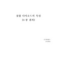 전기공학실험1 4장 접합 다이오드의 특성 결과