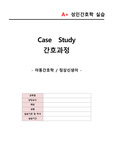 아동간호학 정상신생아 간호진단7개 간호과정7개 문헌고찰