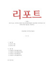설득력 있는 문서작성 안내서 만들기(이번에 채용한 신입사원용 문서작성과 사무 관리에 대한 매뉴얼을 작성하라)