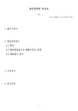 원무관리론 - 평균재원일수