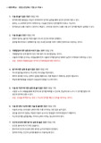세종대학교 동양고전강독2 기말고사 100점 PASS 족보 - 법가, 양명학