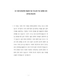 에스케이에코플랜트(주) 기출면접문제 자기소개서 작성성공패턴 입사시험 출제경향 인적성검사 직무계획서 자소서입력항목분석 지원동기작성요령