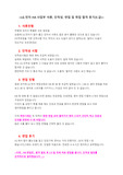 LG전자 HA사업부 서류, 인적성, 면접 및 취업 합격 후기(S급)